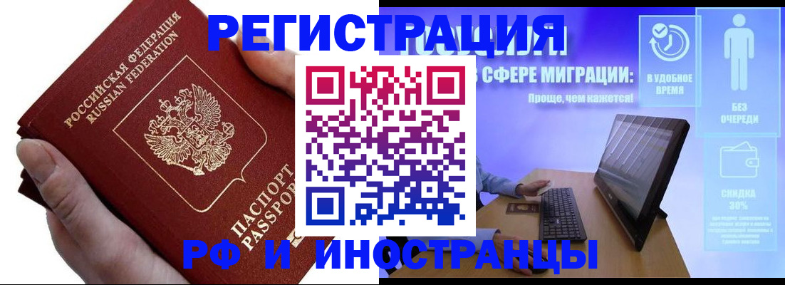 временная регистрация в квартире в Люберцах