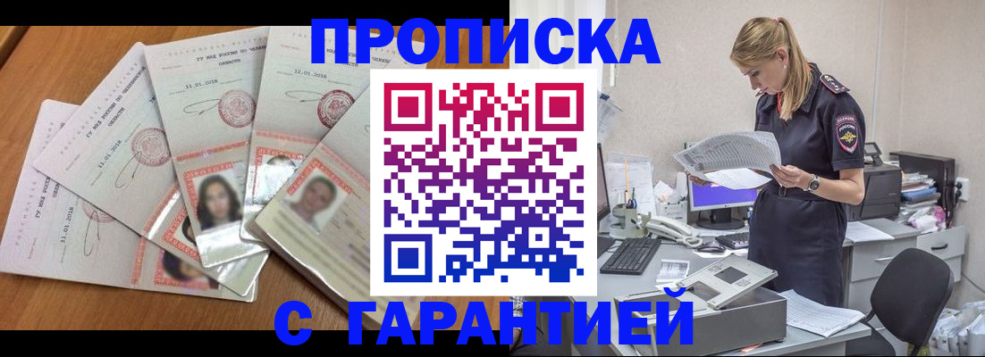 прописка ребенка в Люберцах